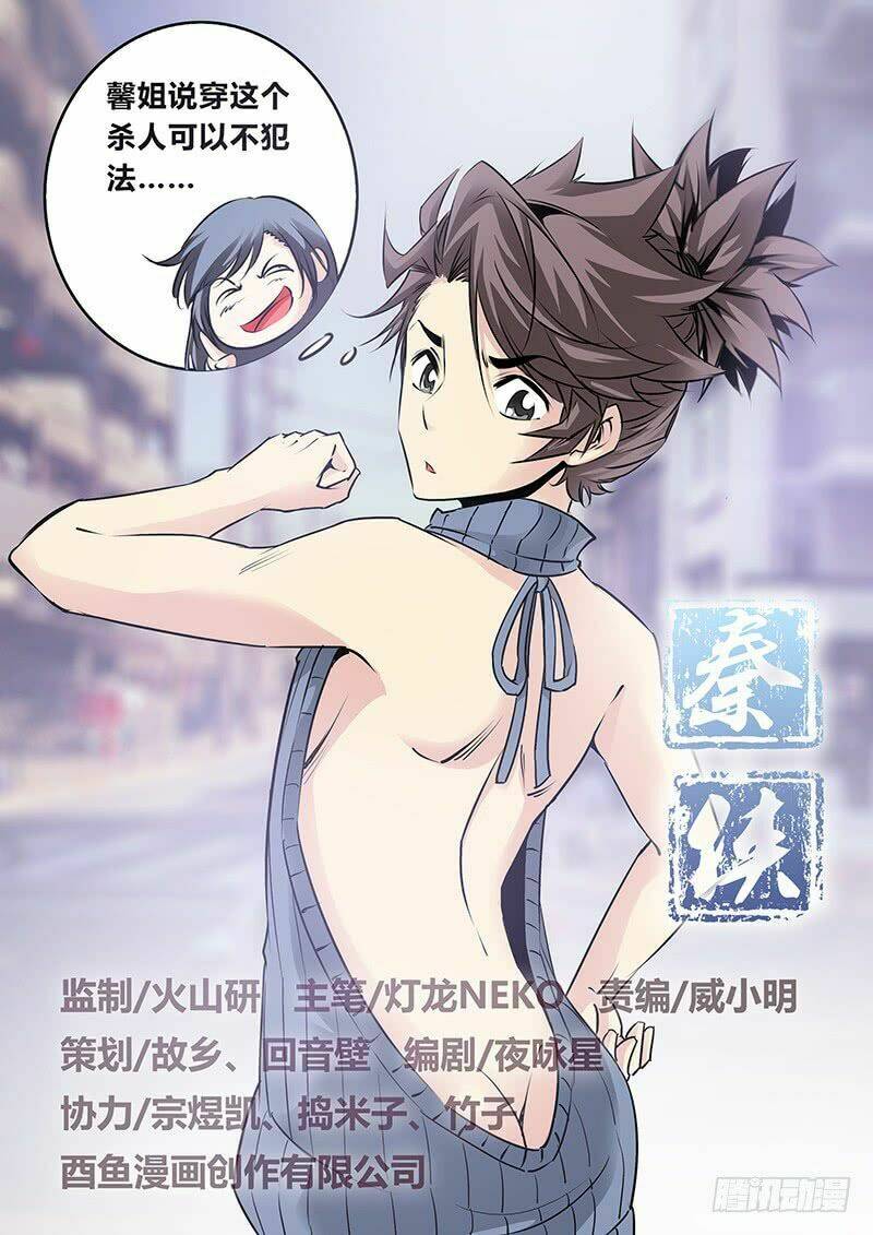 Tần Hiệp: Chapter 23