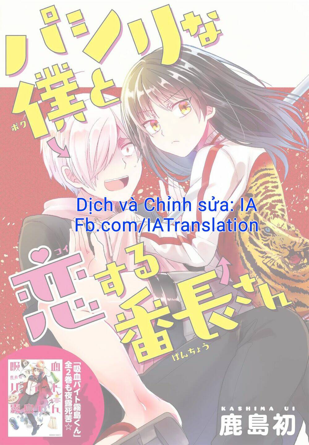 Pashiri Na Boku To Koisuru Banchou: Chapter 7