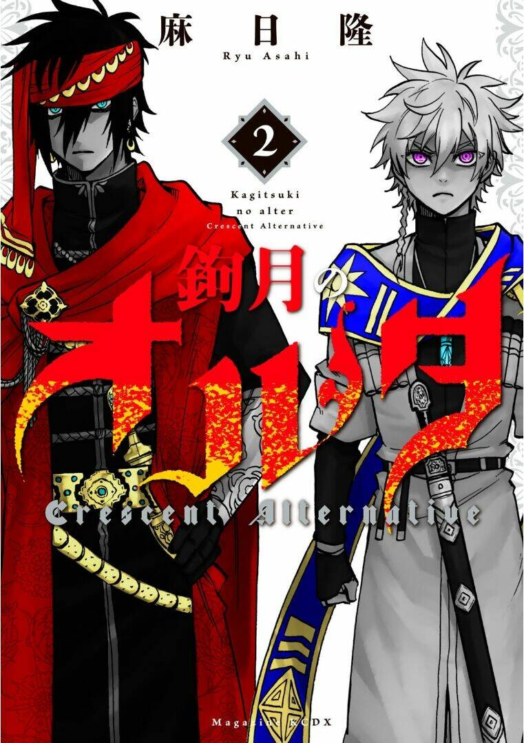 Kagitsuki No Alter: Chapter 5