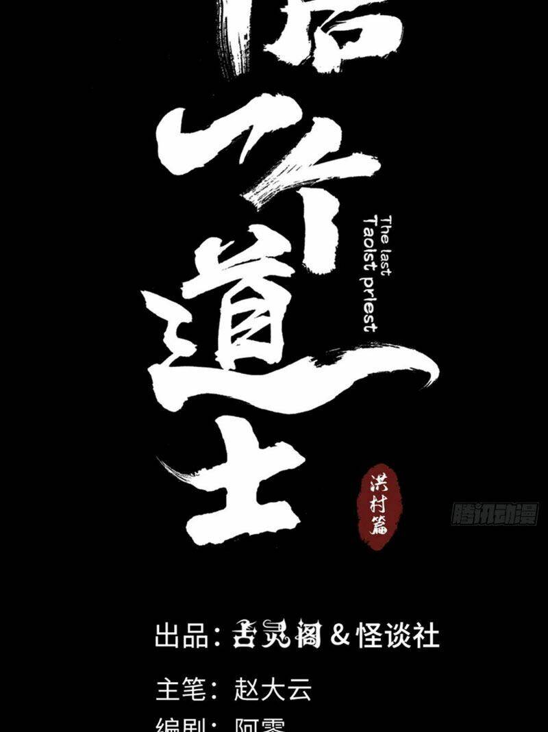 Huyền Thoại Đạo Sĩ: Chapter 8