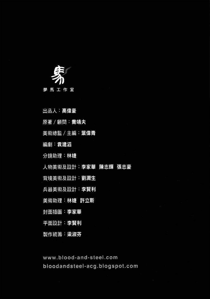 Thiết Huyết Nam Nhi: Chapter 30.2