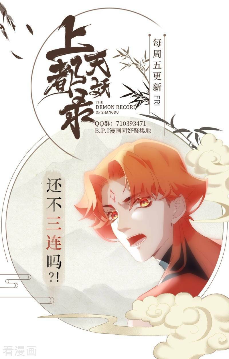 Thượng Đô Thiên Yêu Lục: Chapter 9