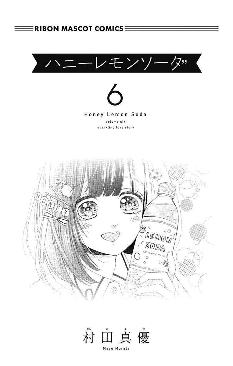 Honey Lemon Soda: Chapter 21