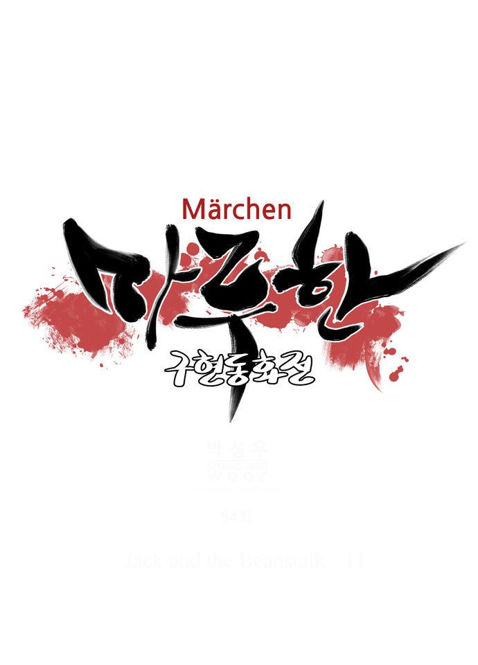 Marchan: The Embodiment Of Tales: Chapter 54
