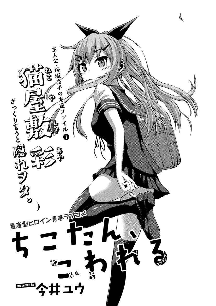 Chiko-Tan, Kowareru: Chapter 3