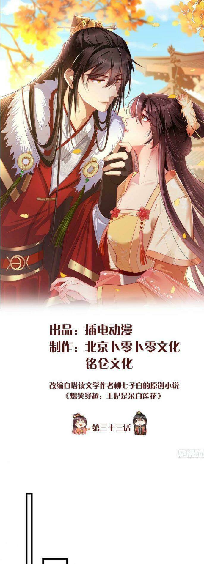 Vương Phi Là Đoá Bạch Liên Hoa: Chapter 33