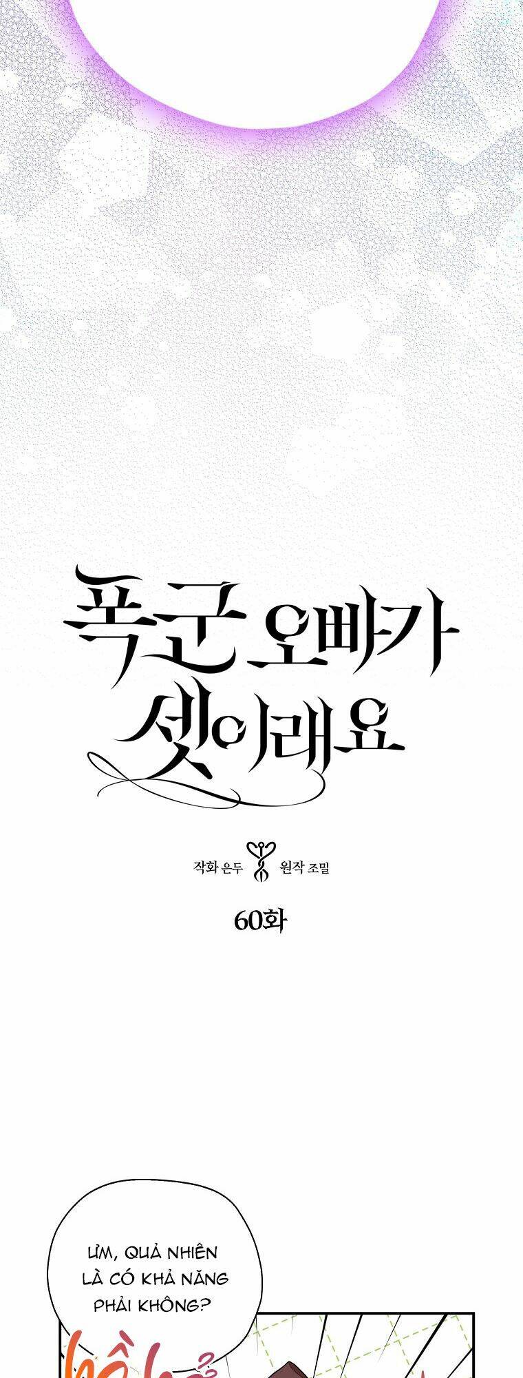 Ba Người Anh Trai Của Tôi Là Bạo Quân: Chapter 60.1