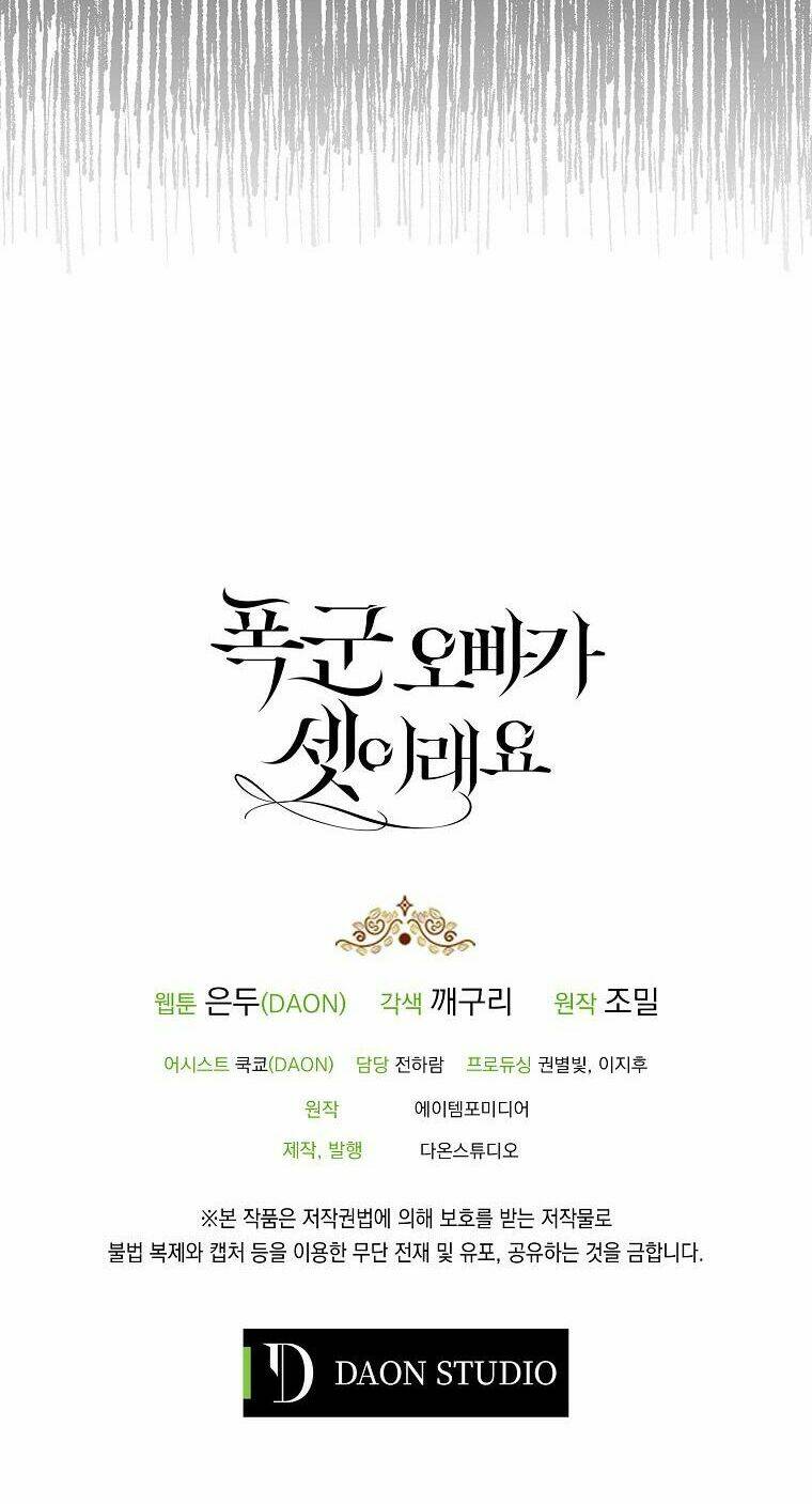 Ba Người Anh Trai Của Tôi Là Bạo Quân: Chapter 48.2
