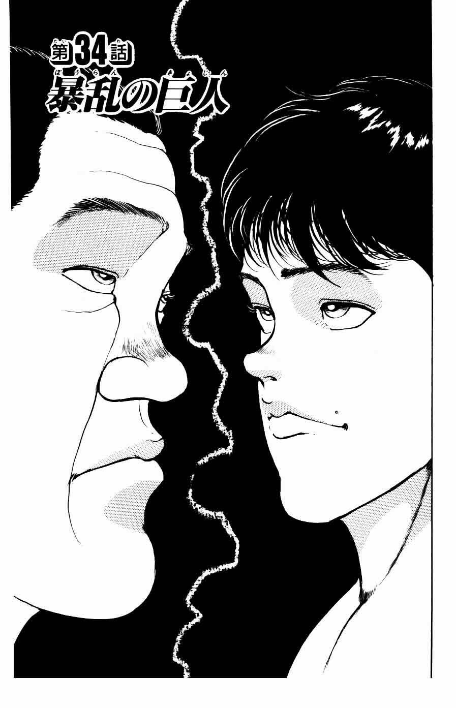 Grappler Baki: Chapter 34