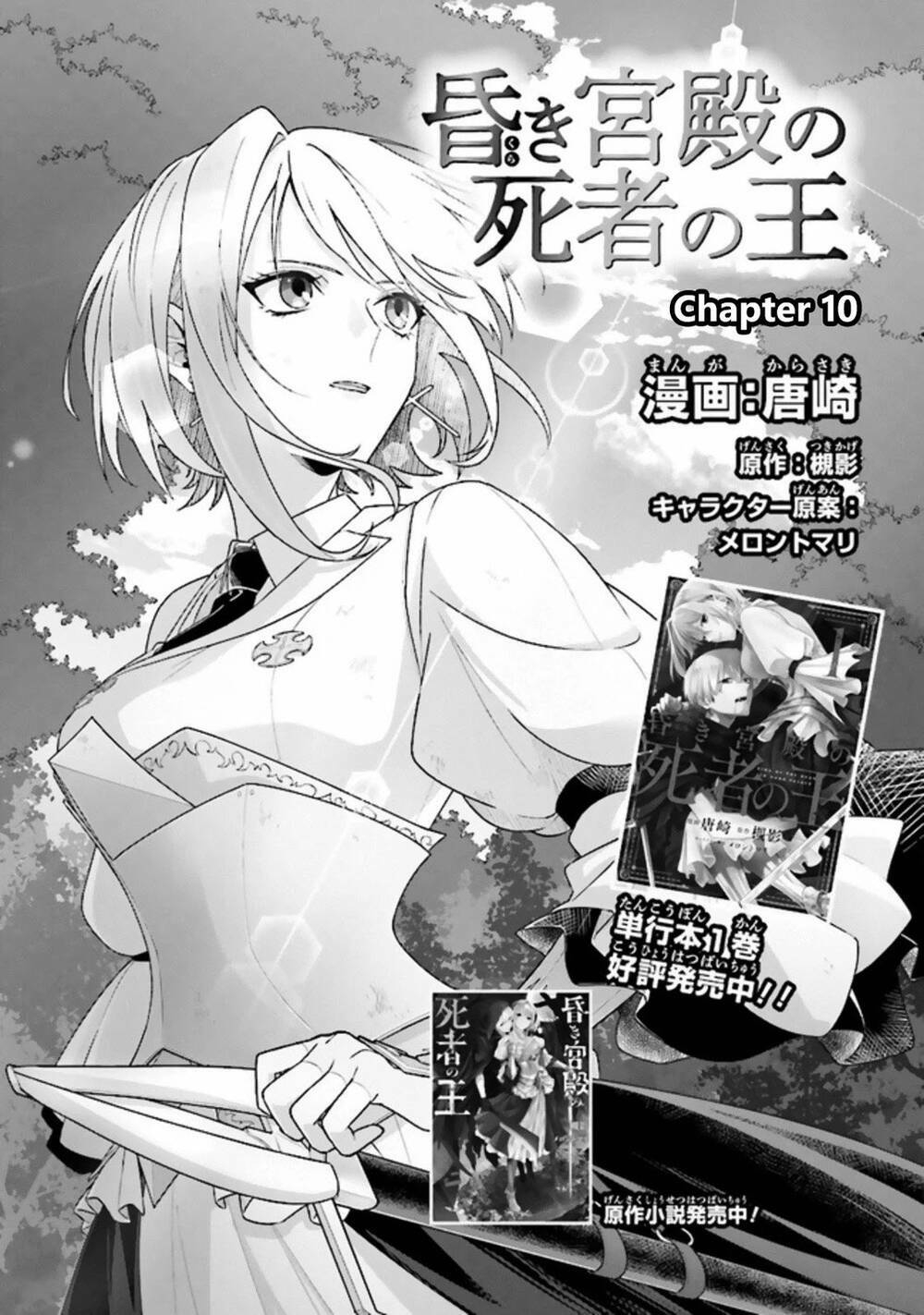 Triệu Hồi Để Trở Thành Chúa Tể Của Cung Điện Bóng Tối: Chapter 10