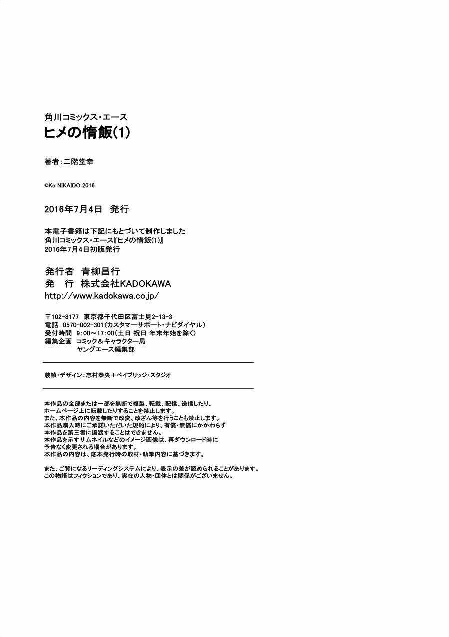 Hime No Dameshi: Chapter 9.1