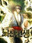 Lôi Thần Chuyển Sinh: Chapter 16