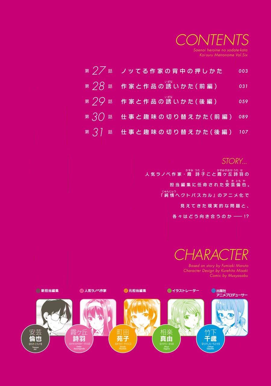 Saenai Kanojo No Sodatekata: Chapter 27