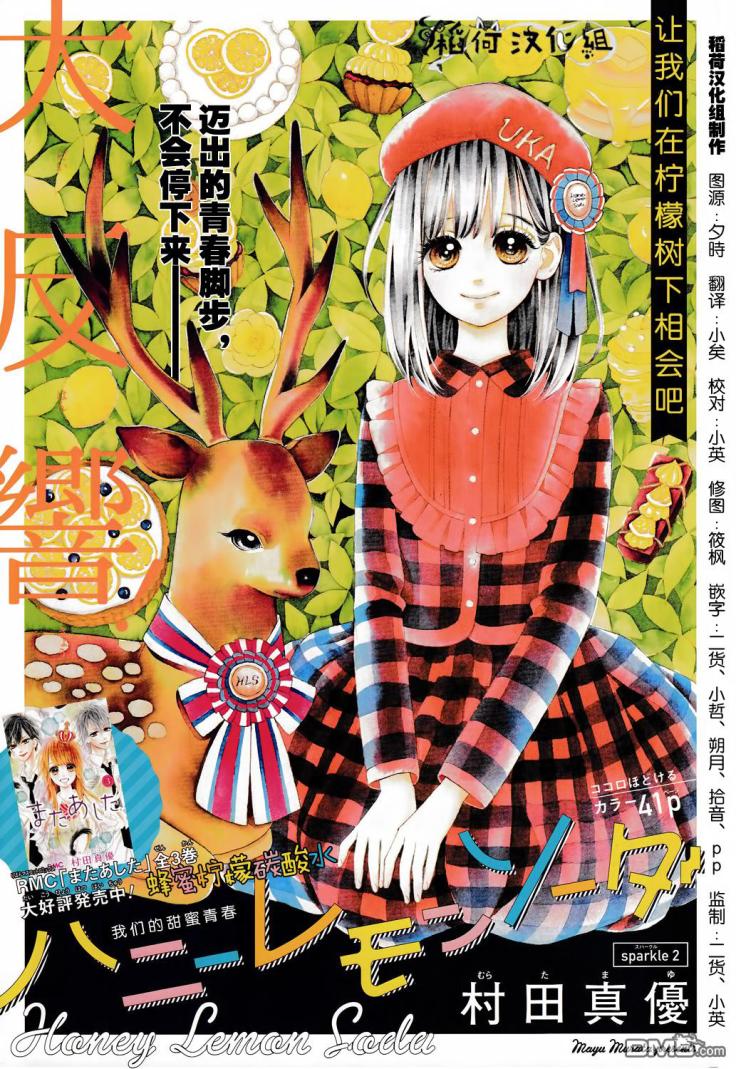 Honey Lemon Soda: Chapter 2