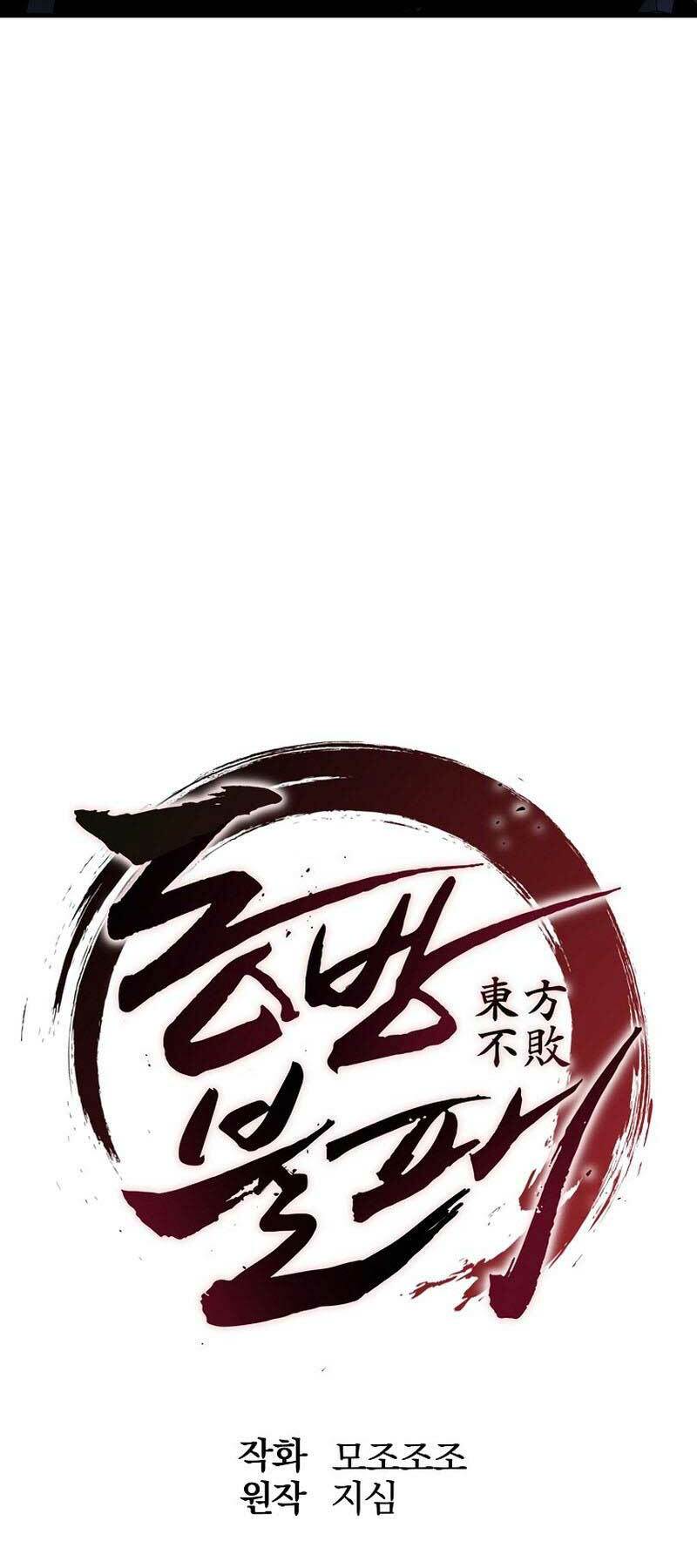 Đông Phương Bất Bại: Chapter 12