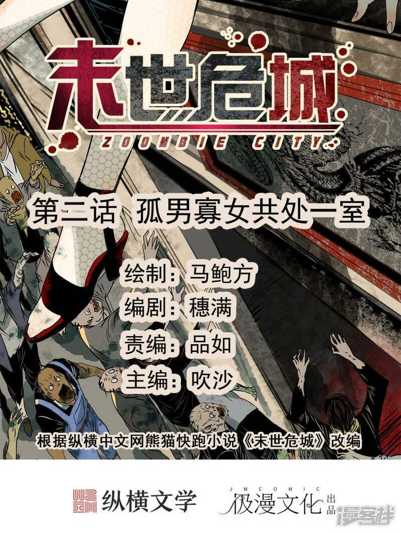 Mạt Thế Đấu Thần: Chapter 2