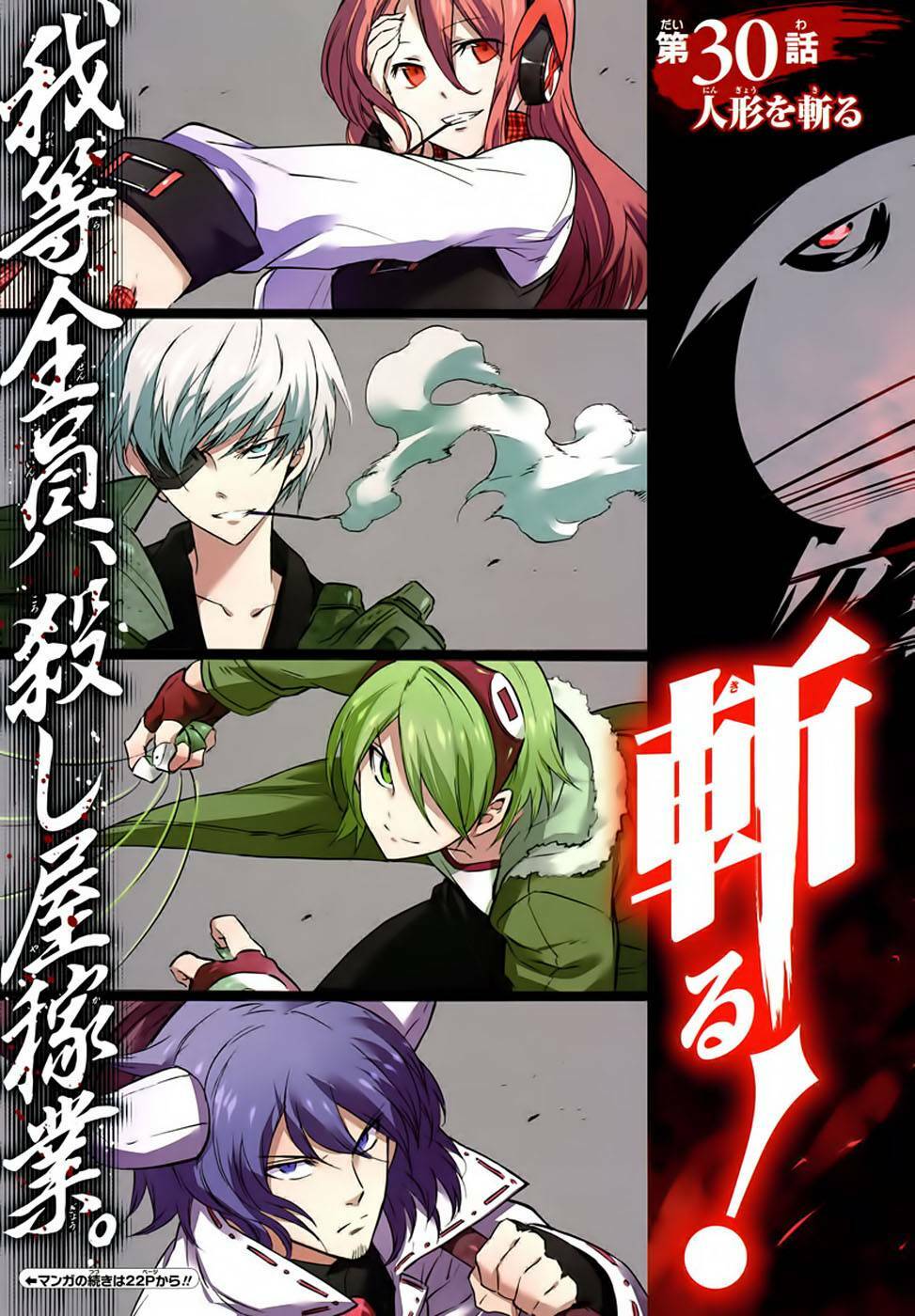 Akame Ga Kiru: Chapter 30