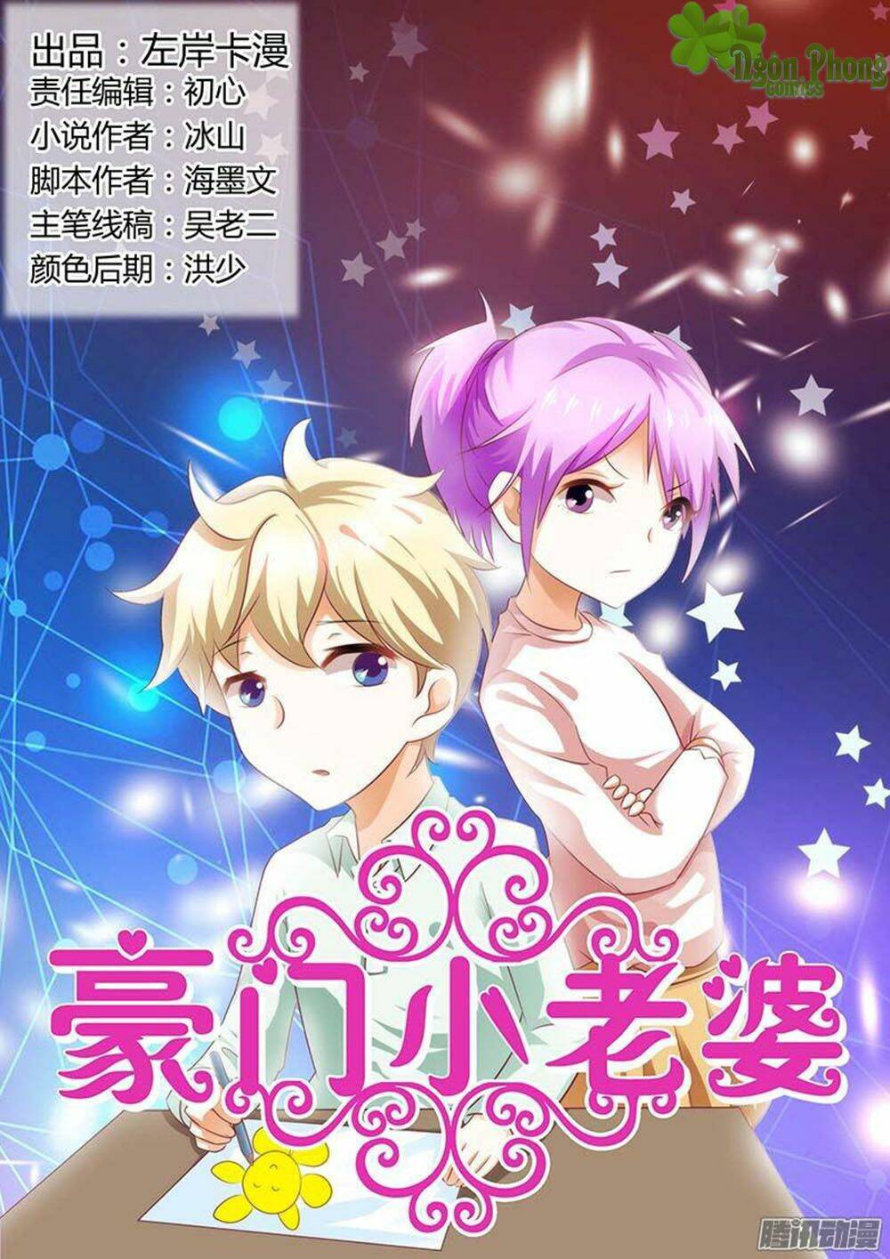 Hào Môn Tiểu Lão Bà: Chapter 92