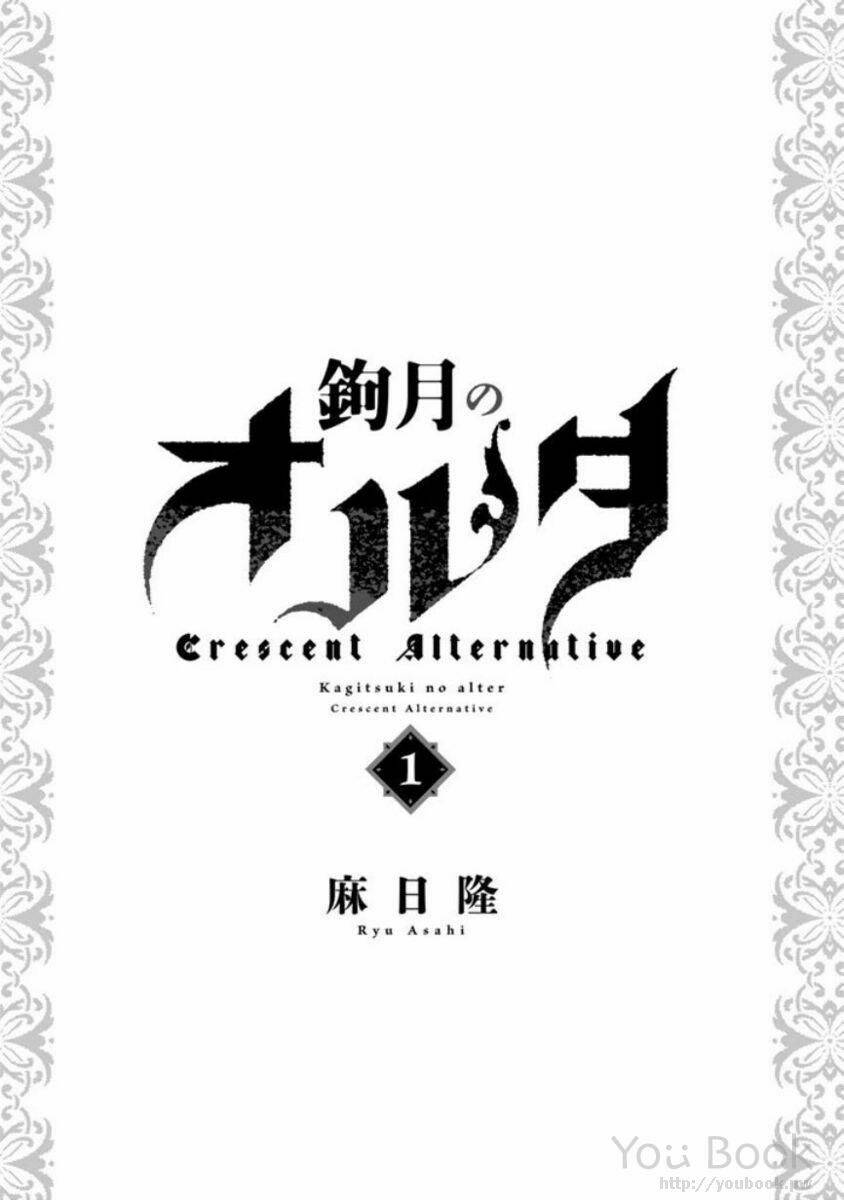 Kagitsuki No Alter: Chapter 1