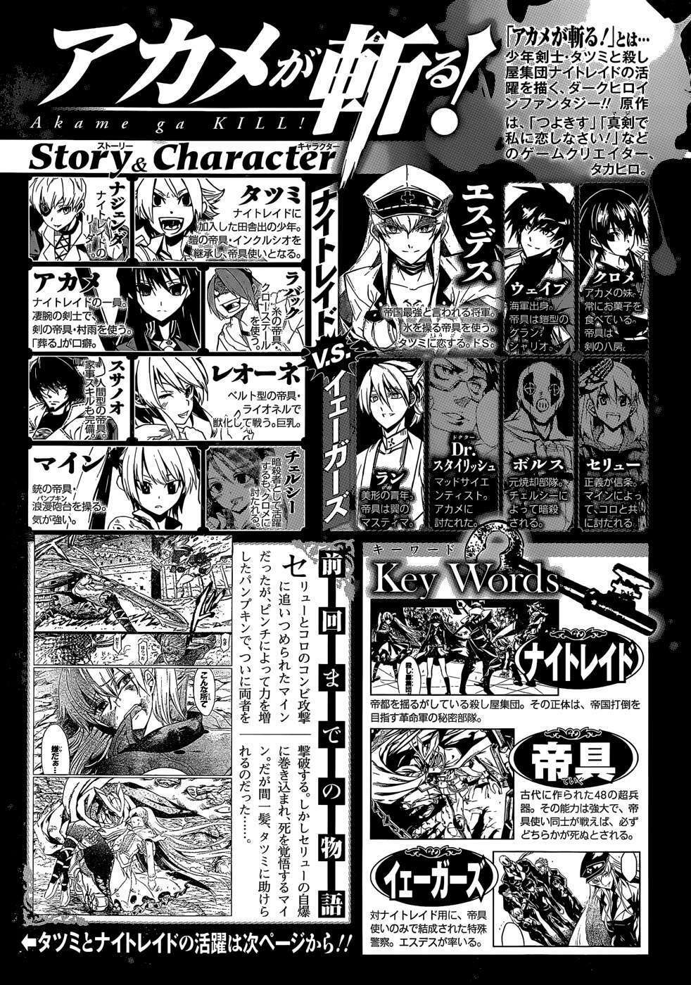 Akame Ga Kiru: Chapter 39