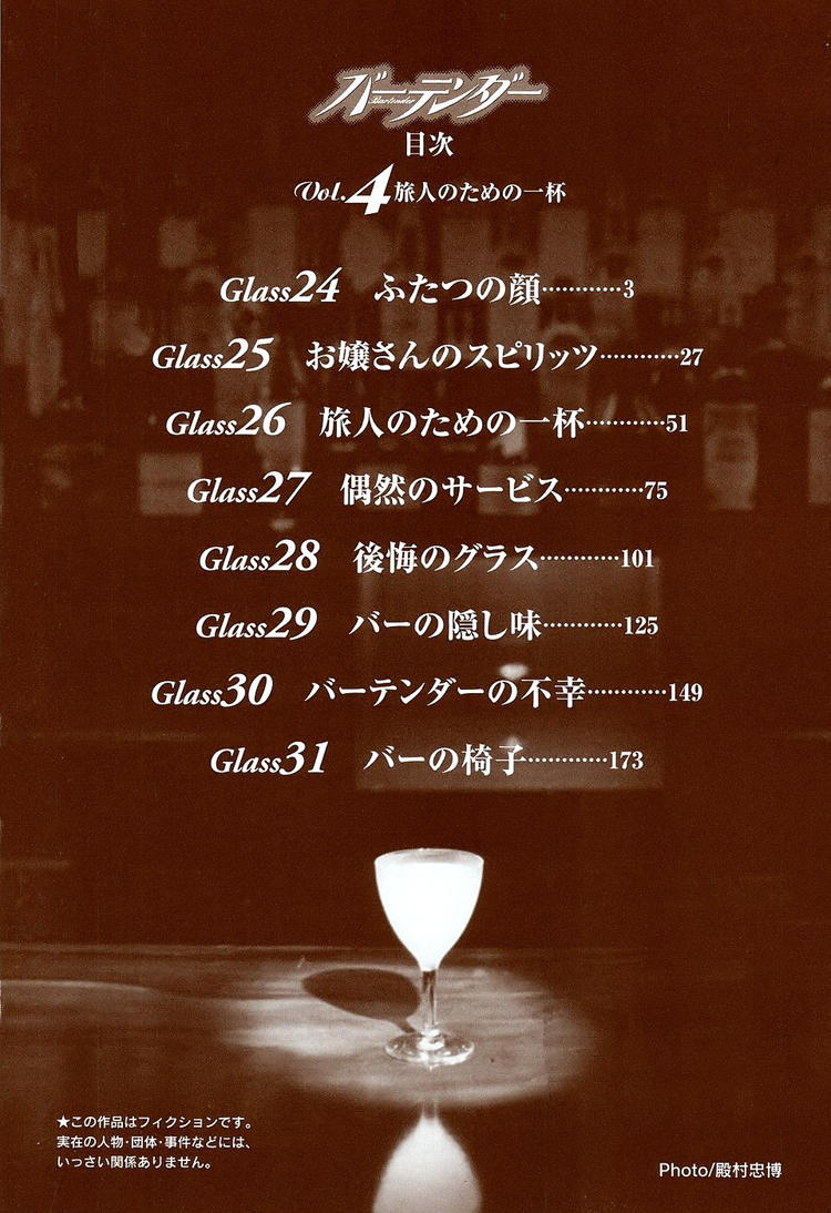 Bartender - Người Pha Chế Rượu: Chapter 24
