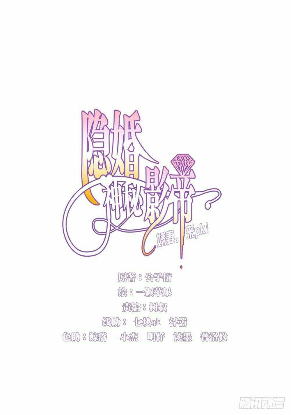 Bí Mật Kết Hôn Với Ảnh Đế: Vợ Ơi Đến Đây Tấn Công Đi Nào: Chapter 5