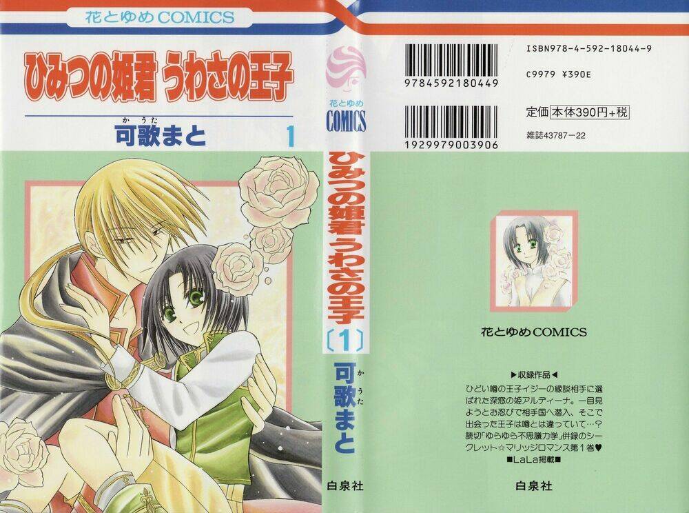 Himitsu No Himegimi Uwasa No Ouji: Chapter 1