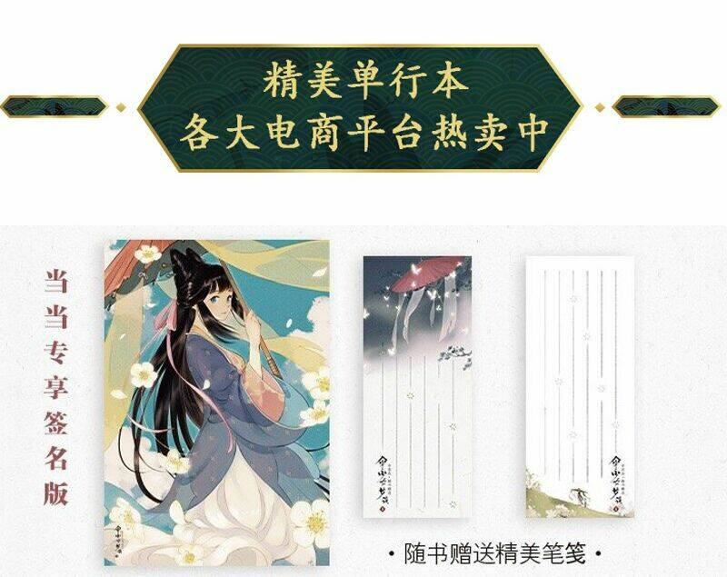 Thiếu Nữ Tản Mộng Đàm: Chapter 18
