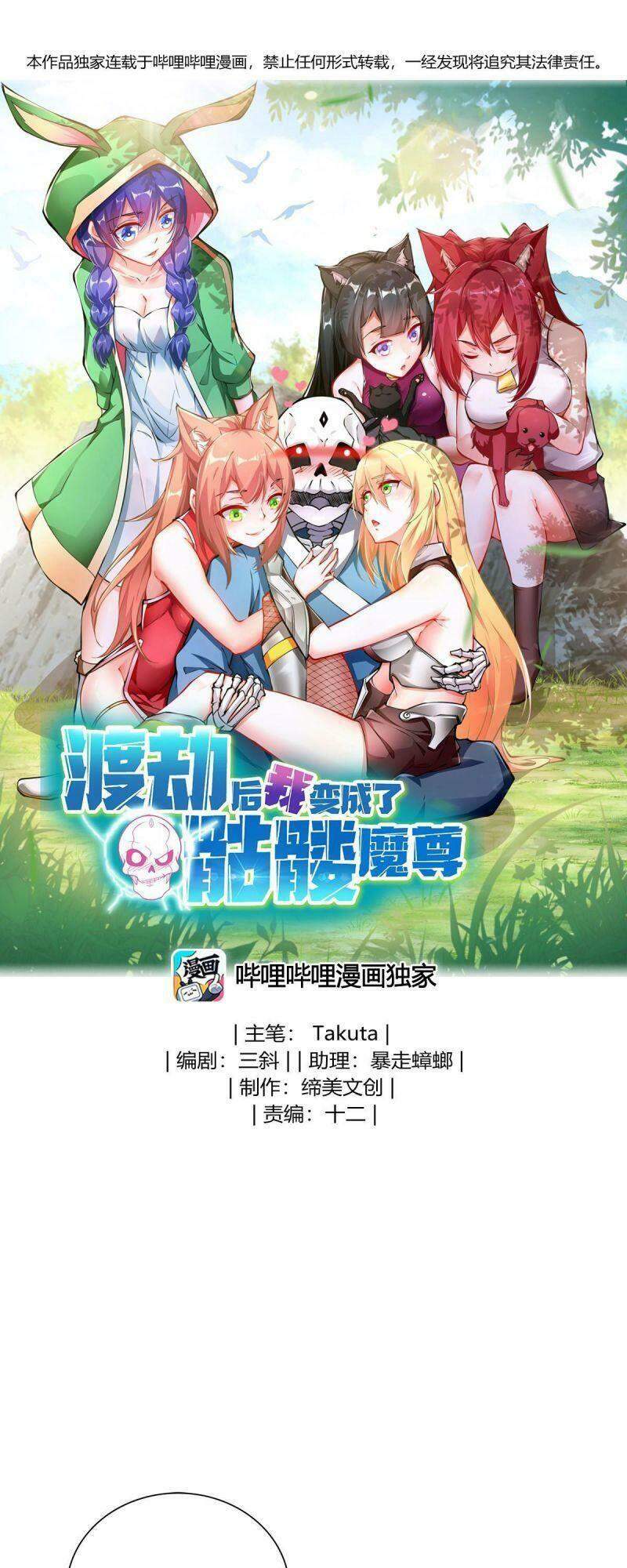 Sau Khi Tu Luyện, Ta Biến Thành Ma Tôn Xương Khô: Chapter 4