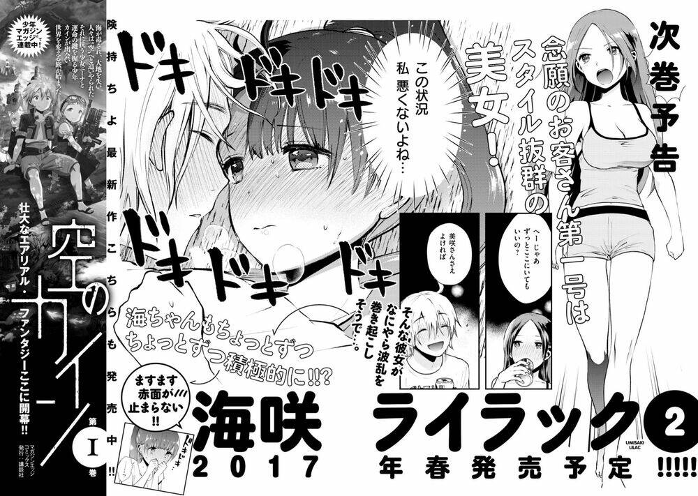 Umisaki Lilac: Chapter 9.5
