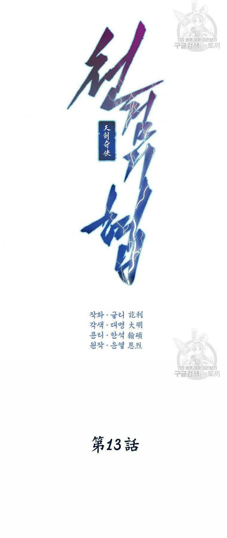 Thời Đại Hoàng Kim Của Thiên Kiếm: Chapter 13