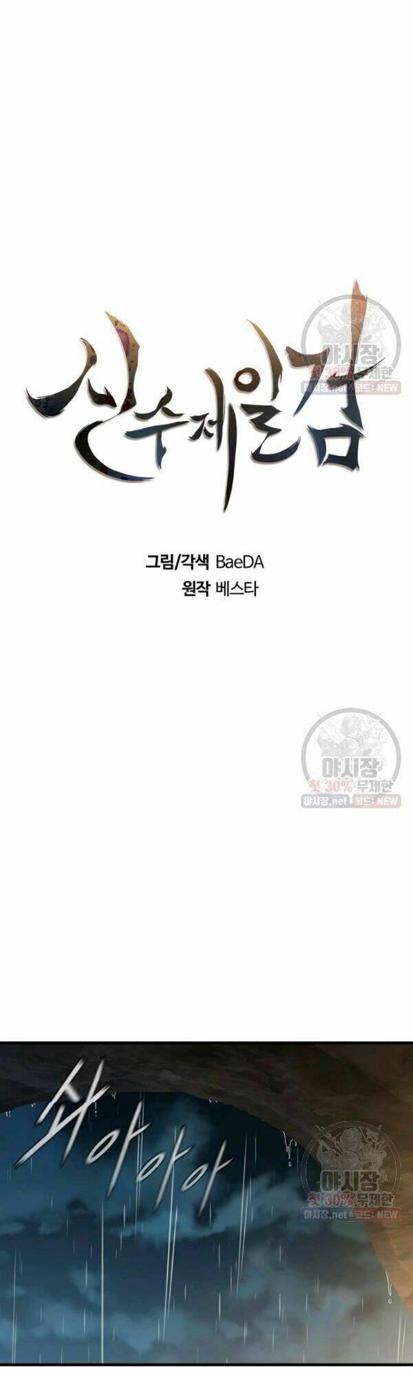 Thân Thủ Đệ Nhất Kiếm: Chapter 42