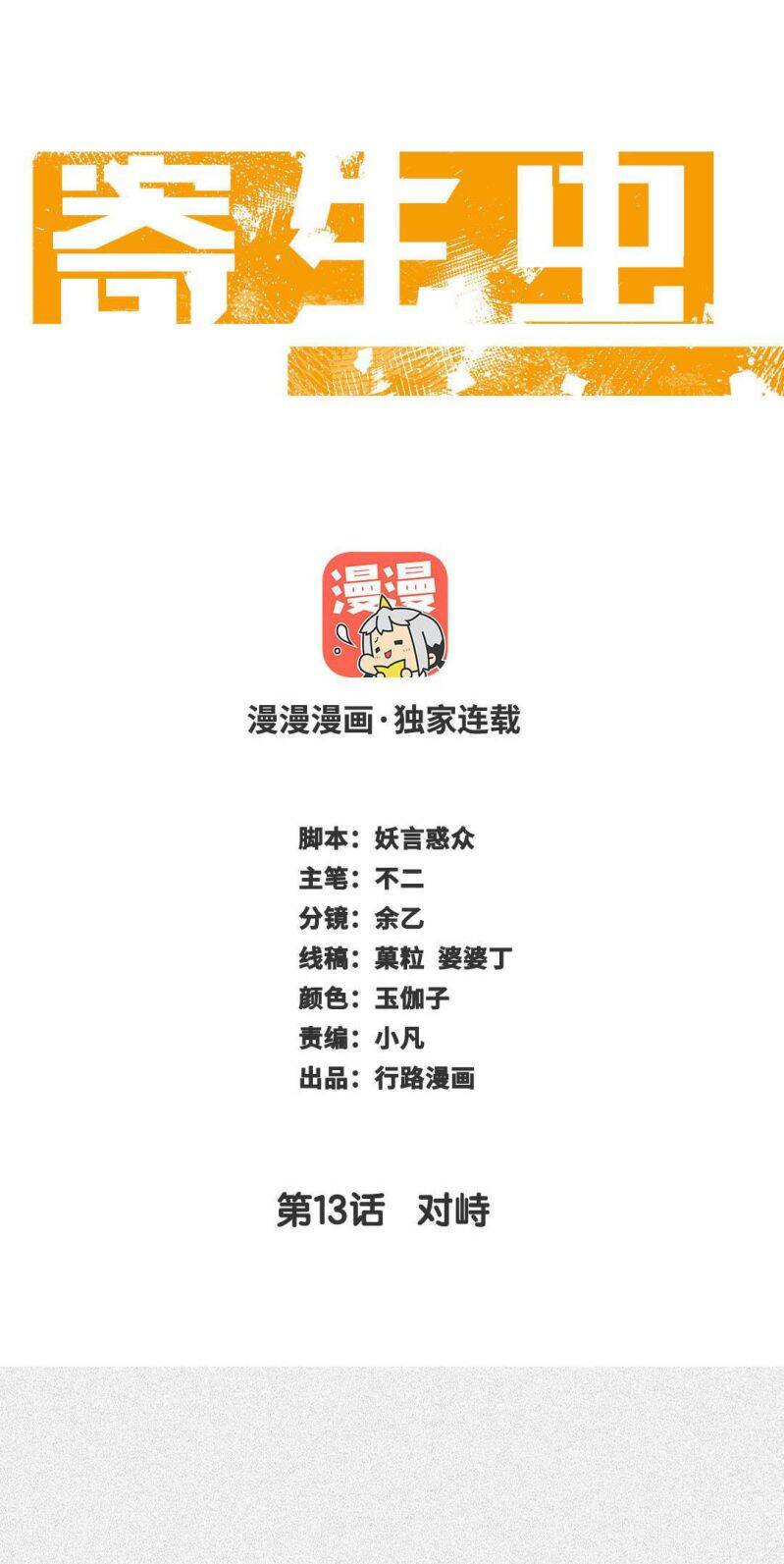 Ký Sinh Trùng: Chapter 13