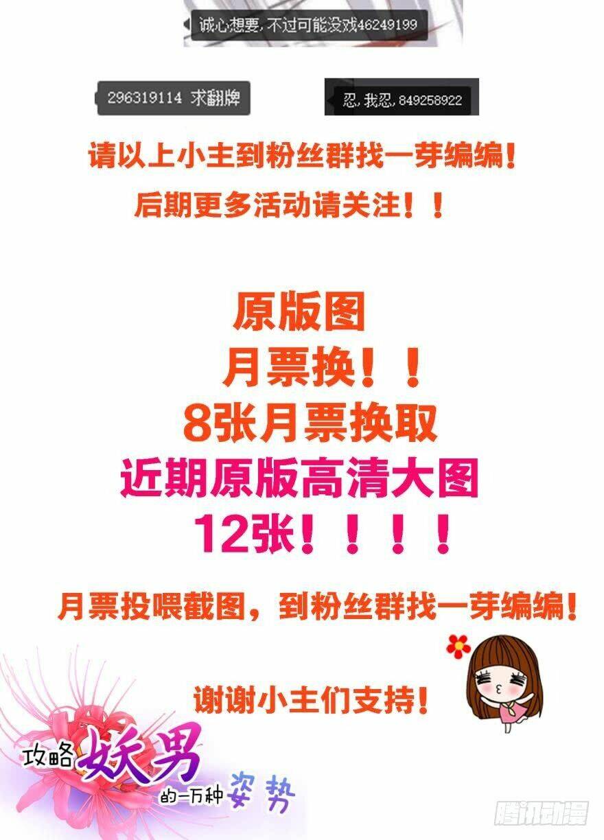 Một Vạn Tư Thế Công Lược Yêu Nam: Chapter 102