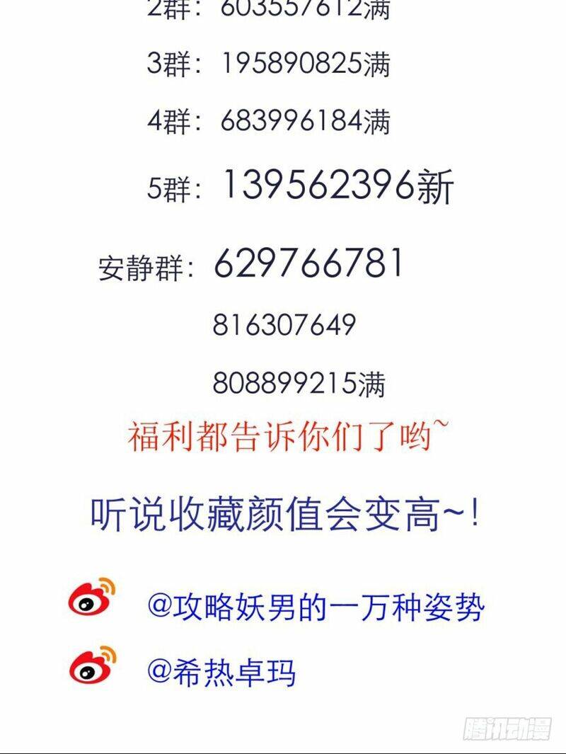 Một Vạn Tư Thế Công Lược Yêu Nam: Chapter 155