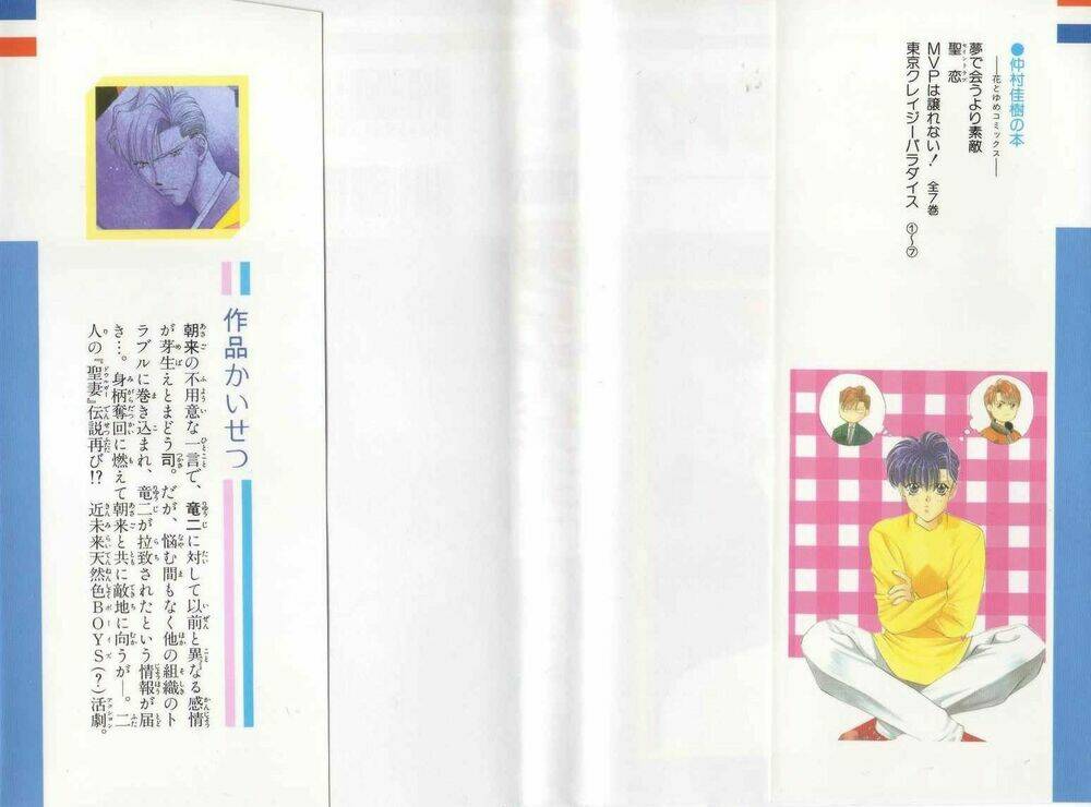 Tokyo Crazy Paradise: Chapter 35