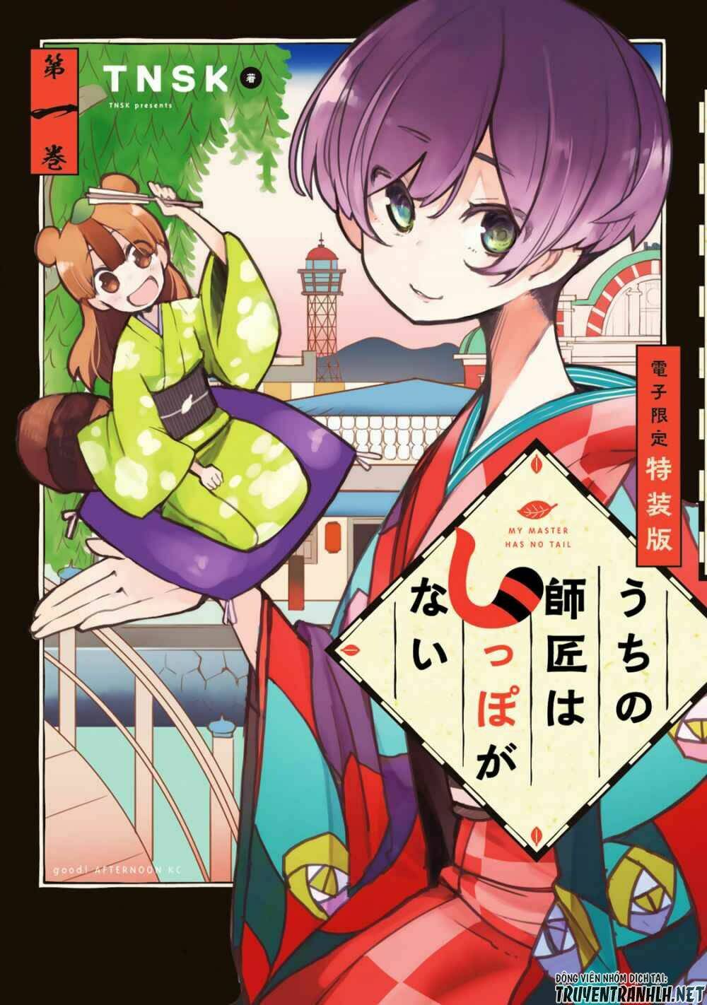 Uchi No Shishou Wa Shippo Ga Nai: Chapter 1