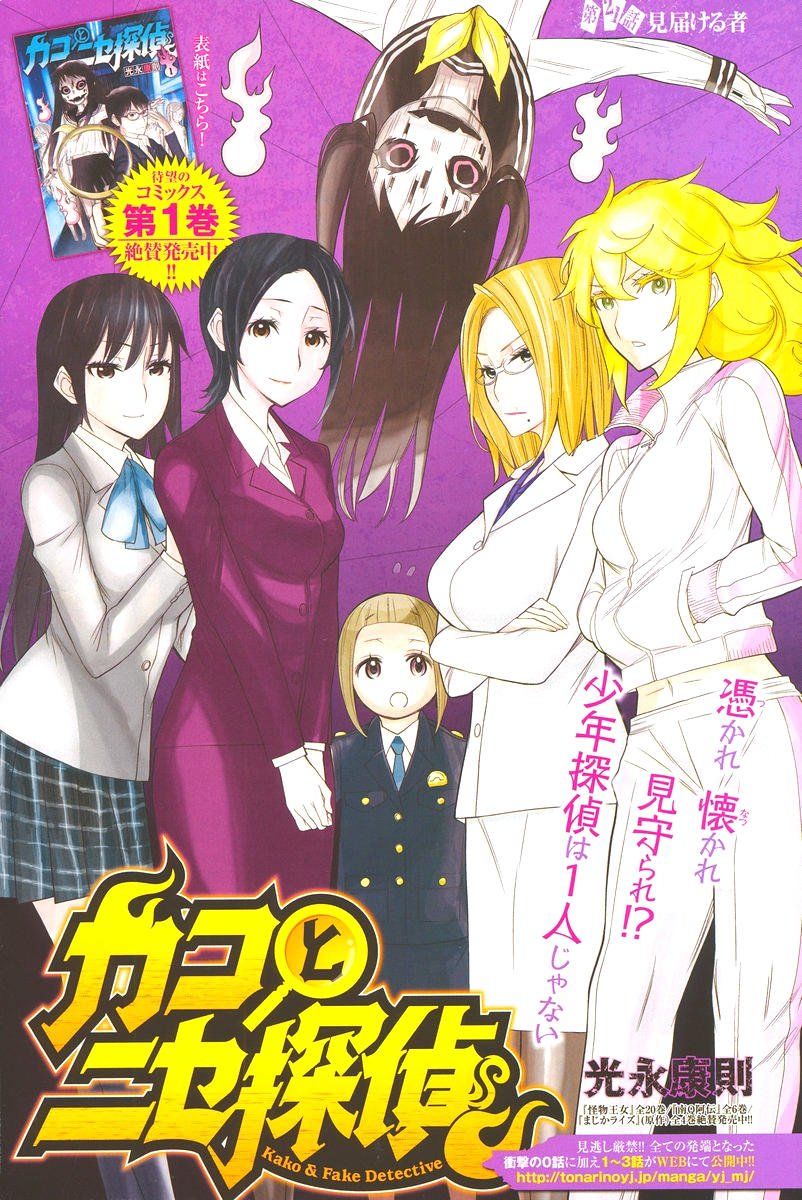 Kako Và Thám Tử Nise: Chapter 21