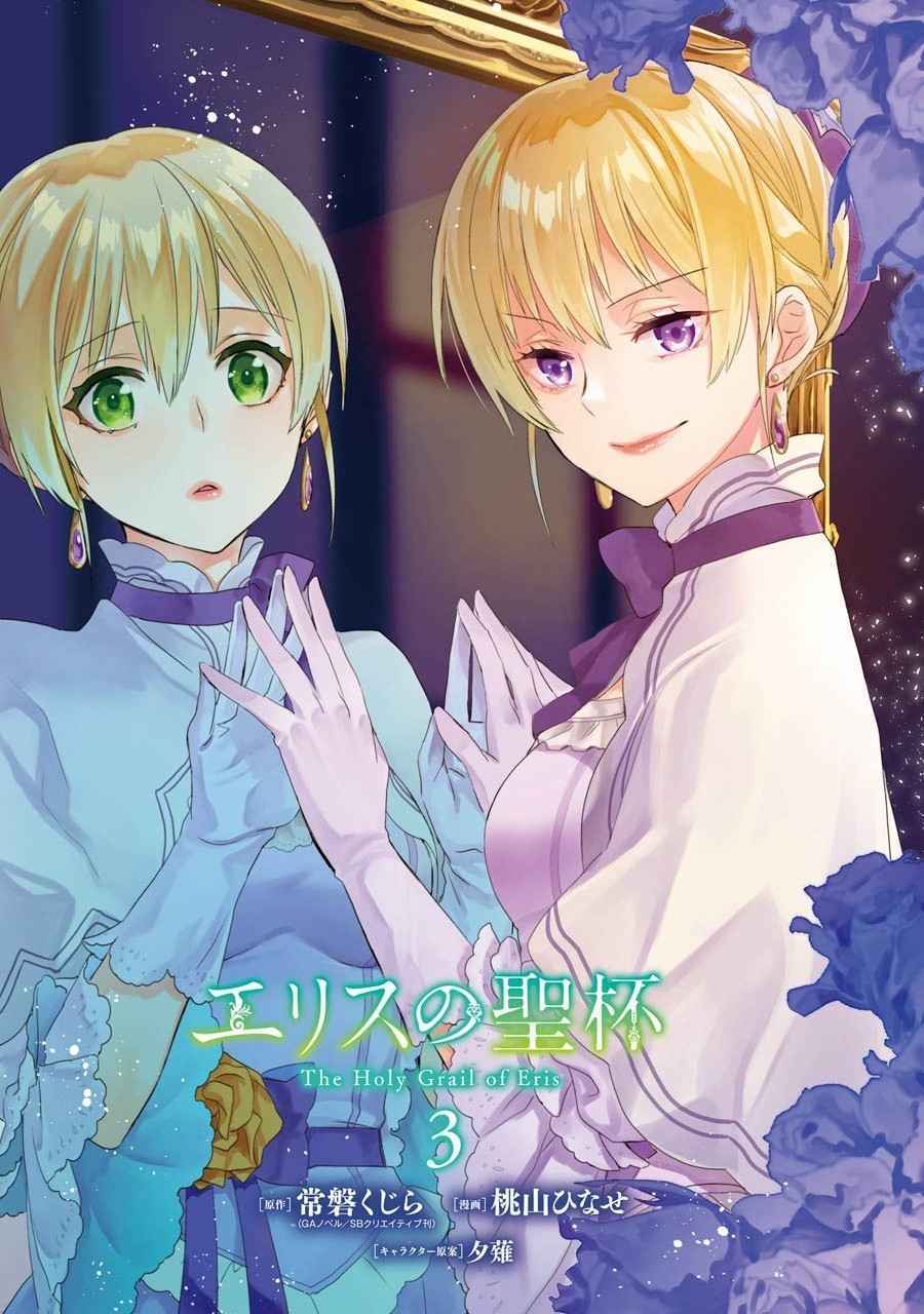 Chén Thánh Của Eris: Chapter 13