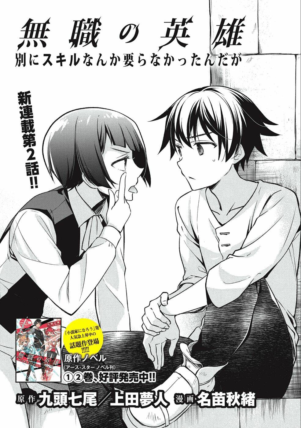 Mushoku No Eiyuu: Betsu Ni Skill Nanka Iranakattan Daga: Chapter 2