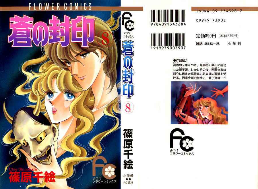 Ao No Fuuin - Blue Seal: Chapter 39