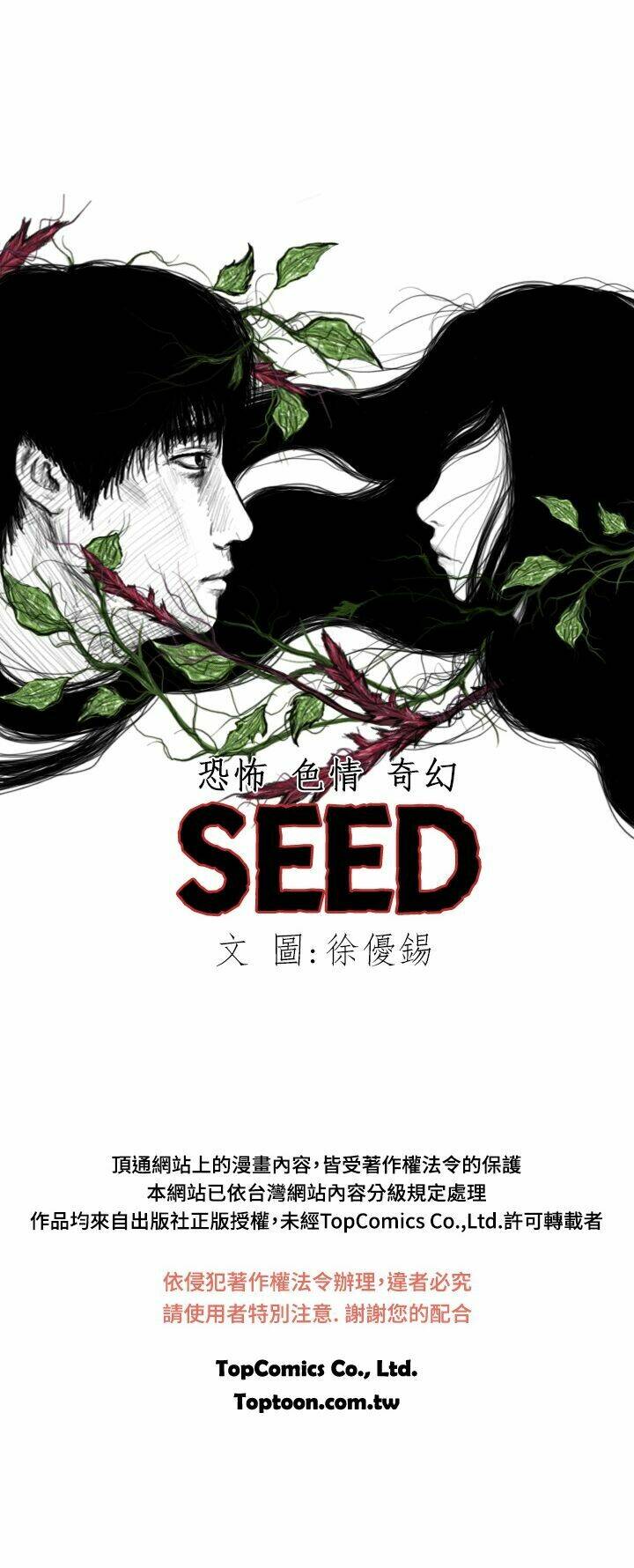 Hạt Giống Mỹ Nhân: Chapter 33