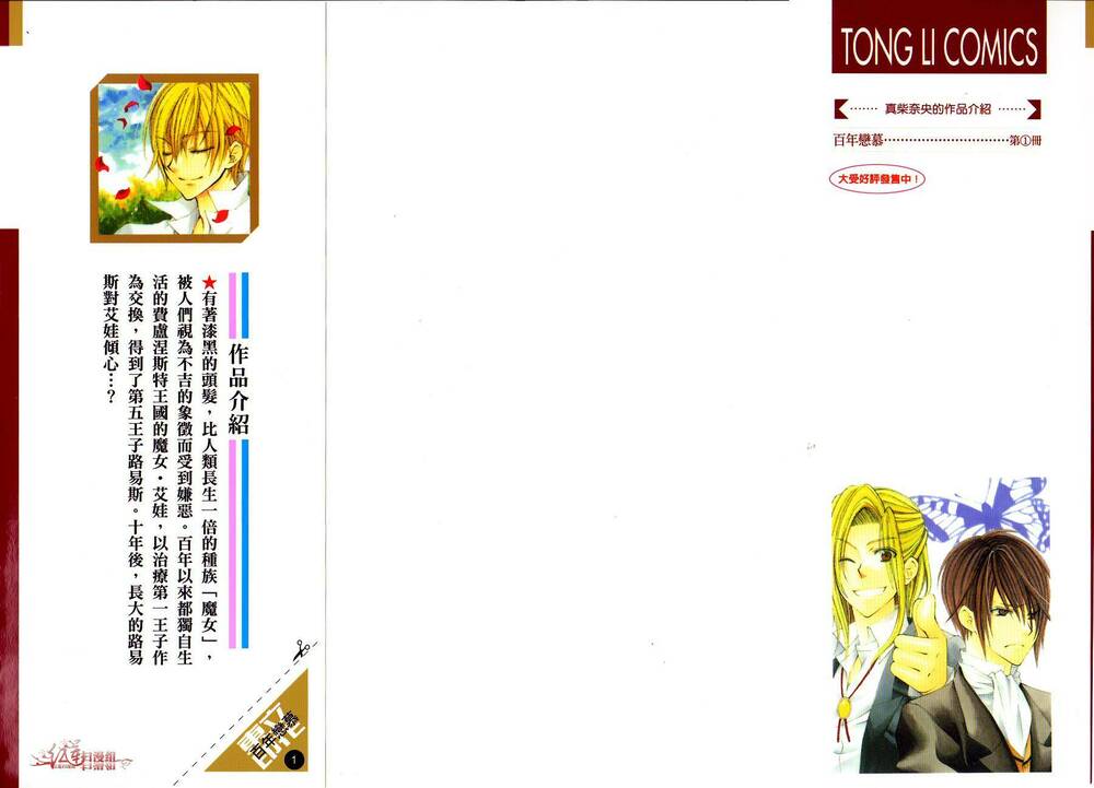 Hyakunen Renbo: Chapter 1