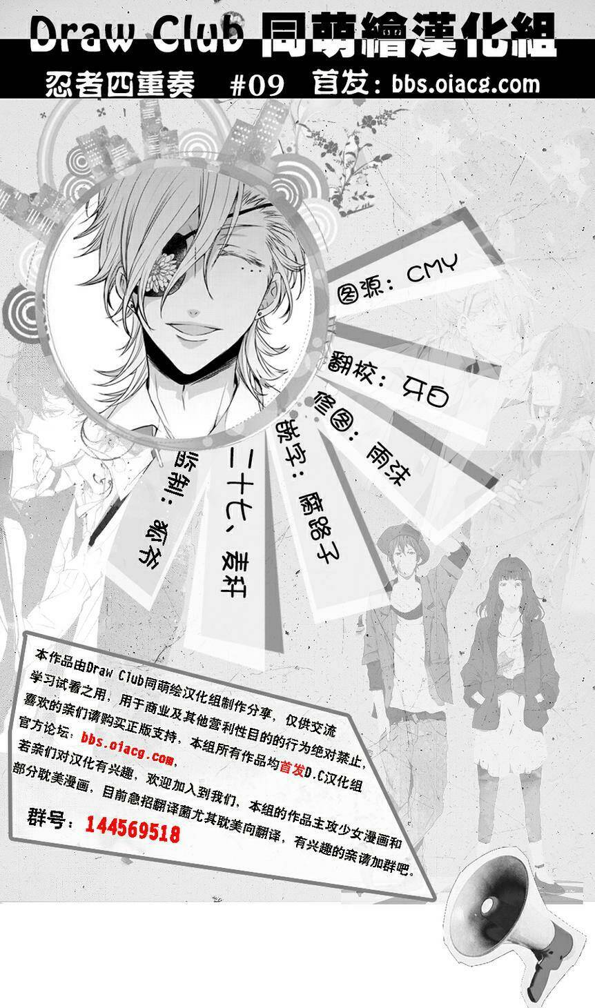 Shinobi Shijuusou: Chapter 9