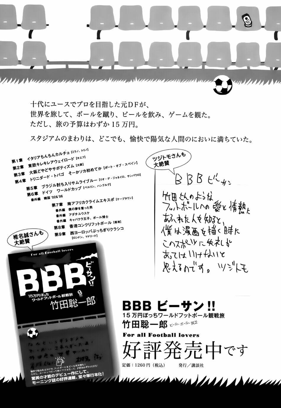 Giant Killing: Chapter 57