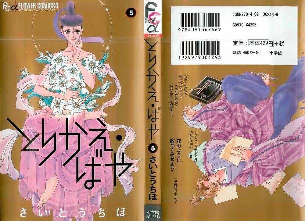 Torikae Baya: Chapter 21