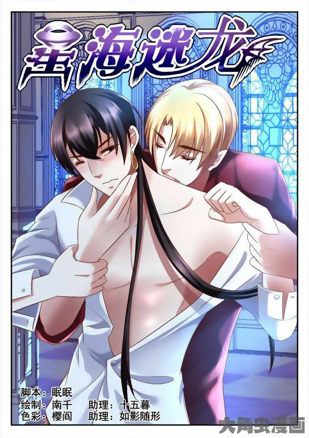 Tinh Hải Mê Long: Chapter 66