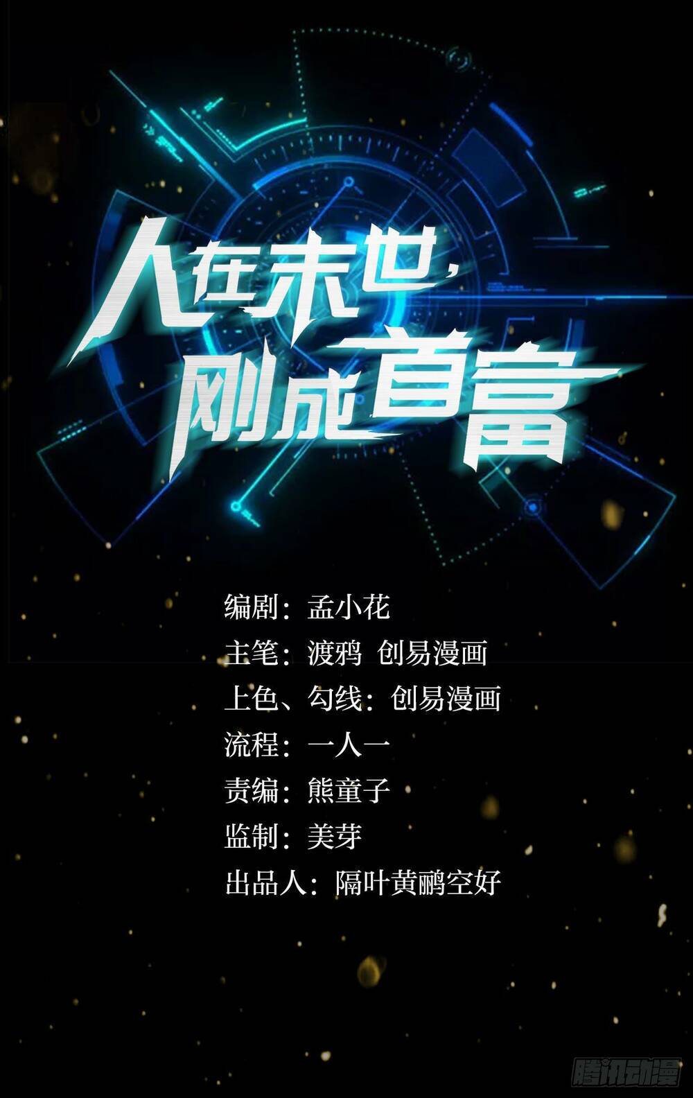 Mạt Thế Thần Tài: Chapter 15