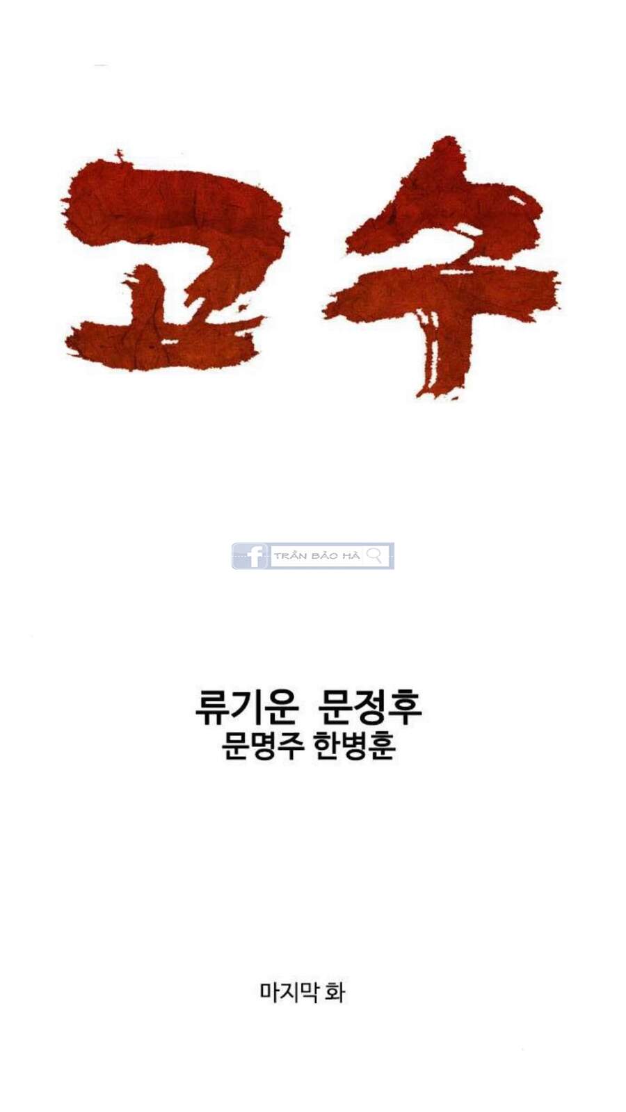 Cao Thủ 2: Chapter 145