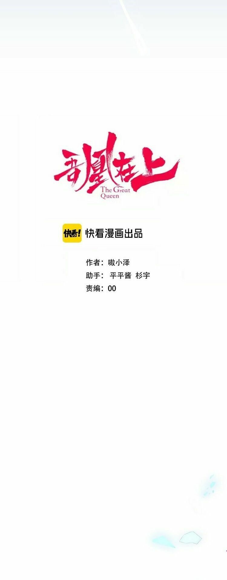Ngô hoàng tại thượng: Chapter 105